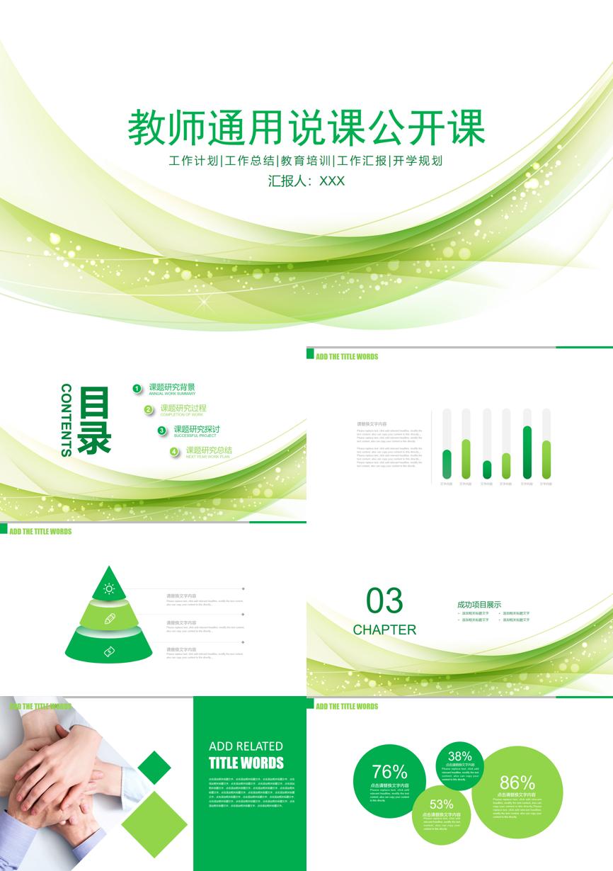 教育说课 (39)教学课件PPT模板